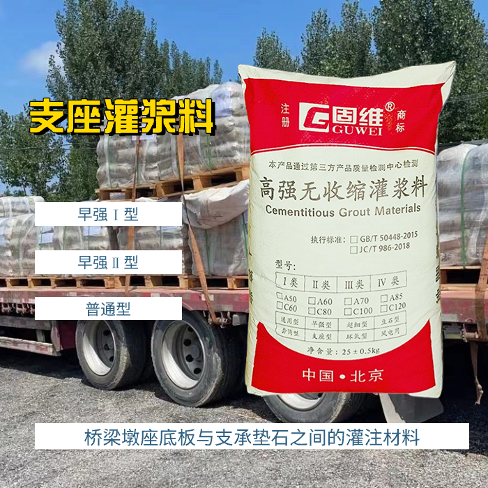 支座快硬灌浆料