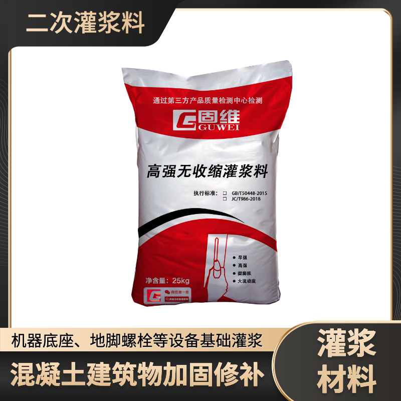 C60高强无收缩灌浆料