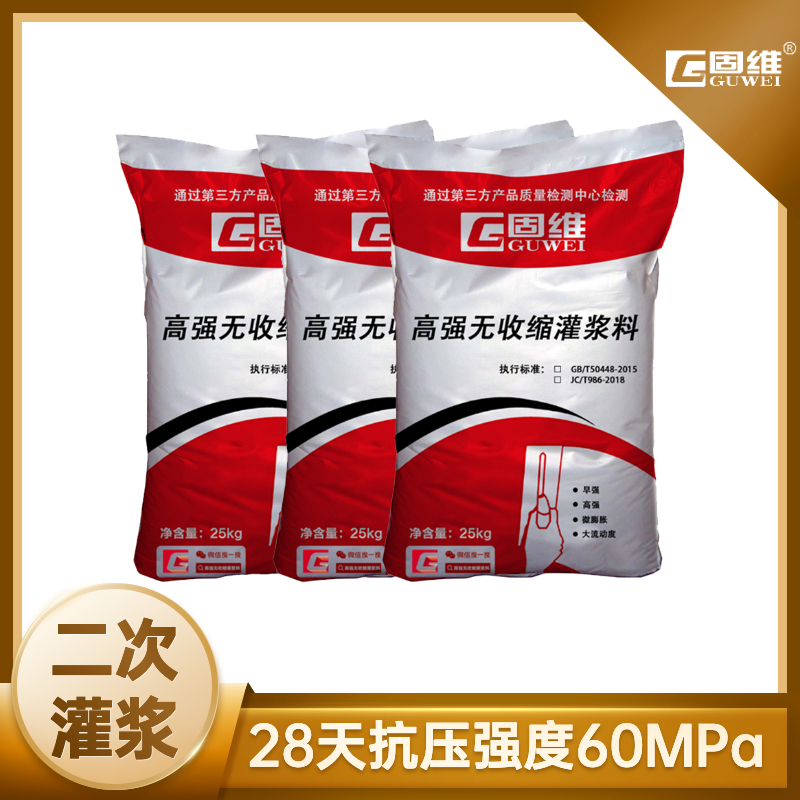 C80高强无收缩灌浆料
