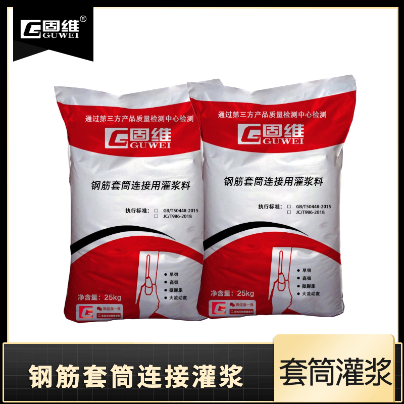 A85钢筋套筒灌浆料