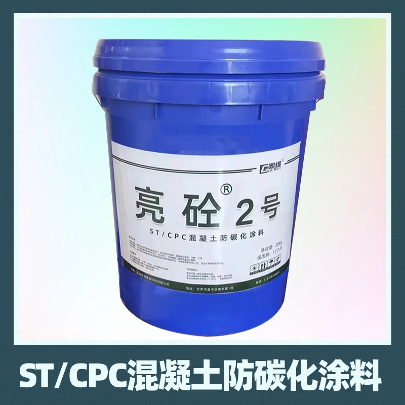 混凝土防碳化涂料