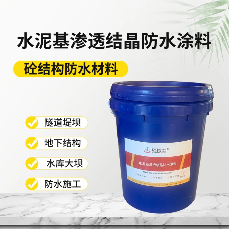 水泥基渗透结晶型防水涂料