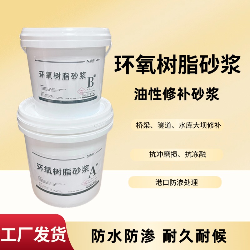 P型R型环氧树脂砂浆 大坝闸口游龙抗冲磨胶泥